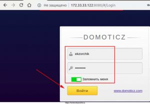 Теперь доступ в Domoticz закрыт логином и паролем