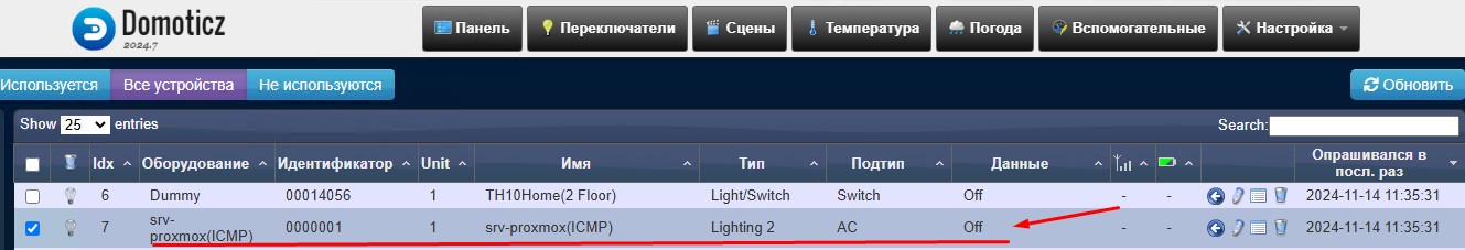 Если устройство srv-proxmox было выключено штатными средствами его статус Off.