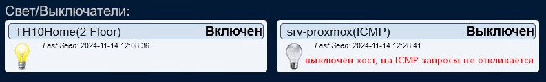 Ну а после вижу что хост выключен на вкладке "Панель".