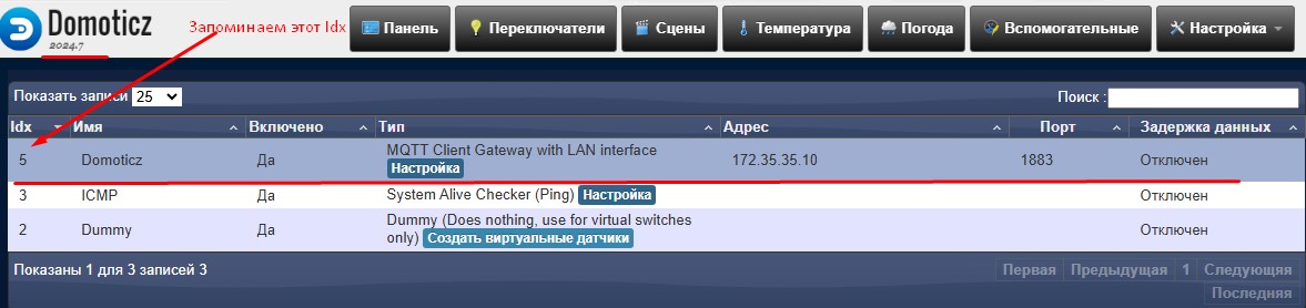 Создаю в Domoticz Оборудование для работы с Mosquitto.