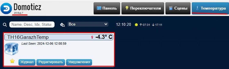 Через MQTT с TH16 данные датчика пришли в карточку Domoticz.