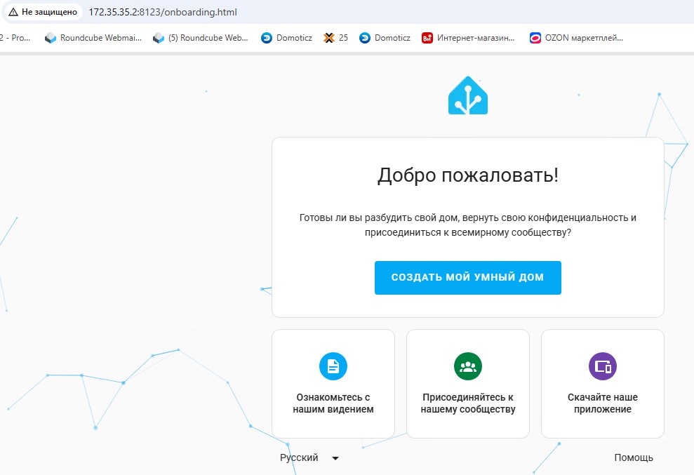 Вижу приветствие первоначальной настройки Home Assistant.