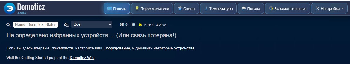 Интерфейс Domoticz успешно русифицирован.