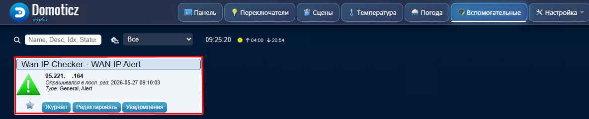 Результат работы плагина WAN-IP-CHECHER который отображает текущий WAN-IP из моей сети.
